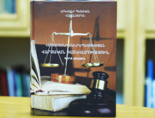 the-first-Armenian-textbook-on-administrative-judgment-was-published-in-YSU